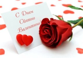 C Днем Святого Валентина! Заказать цветы и послать в Кишинев или по Молдове